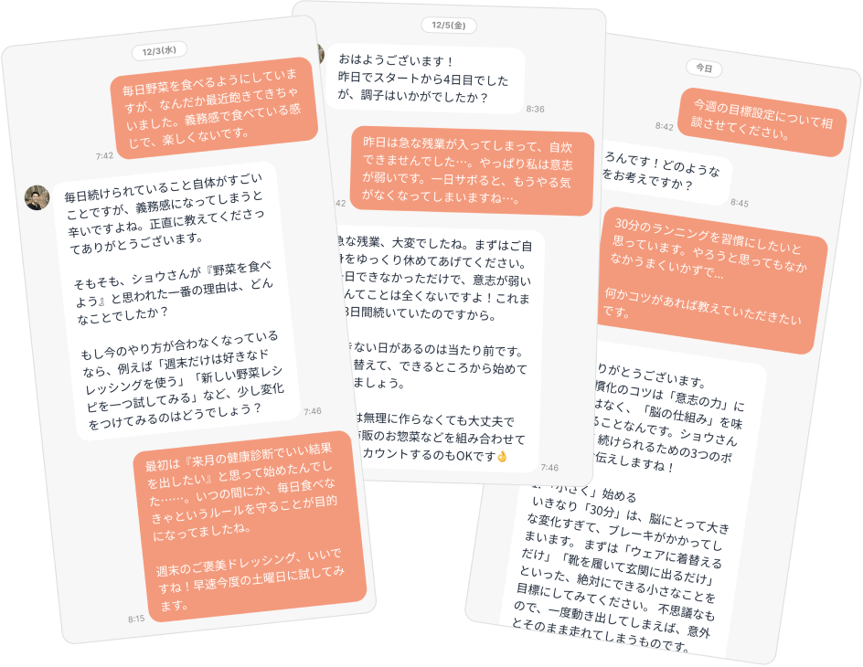 コーチとのチャット画面